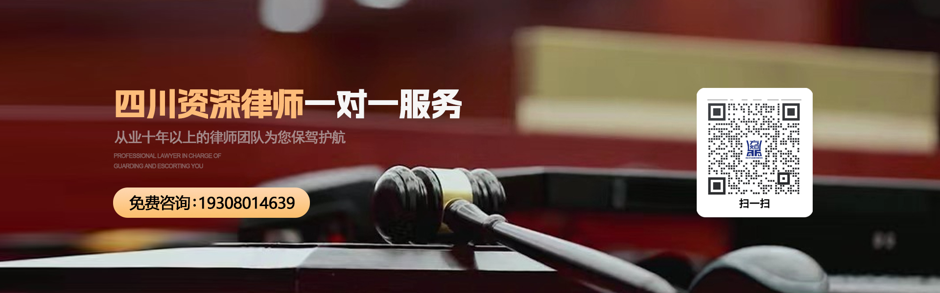 成都律所